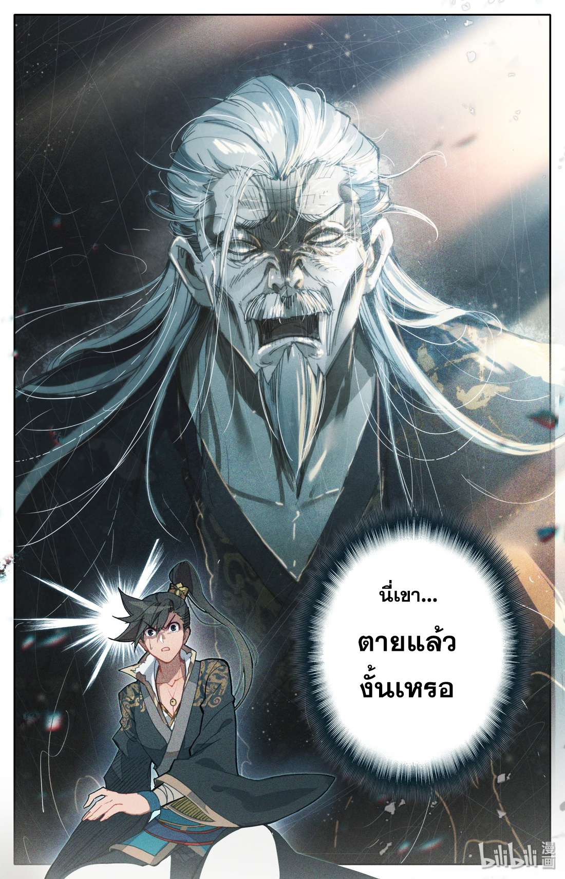 A record of a mortal's journey to immortality(ทันจีน) ตอนที่ 23 หน้า 4