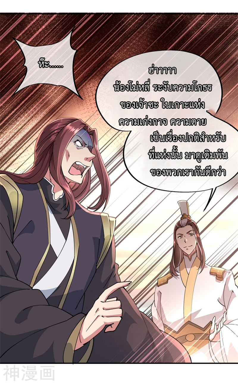 peerless battle spirit ตอนที่ 93 หน้า 5