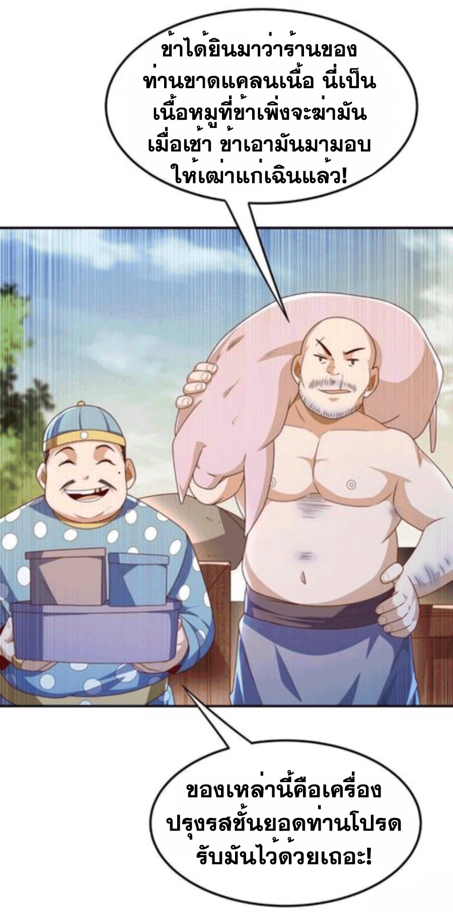 Wu ni ตอนที่ 203 หน้า 3