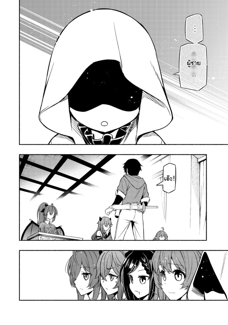 maou Reijou no Kyouiku Gakari ตอนที่ 2 หน้า 24