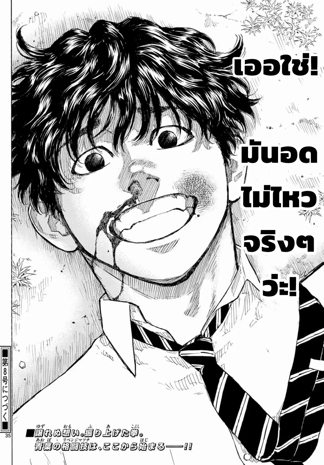 Red Blue ตอนที่ 1 หน้า 34