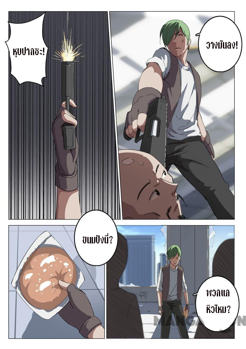 chromosome 47 โครโมโซมที่ 47 ตอนที่ 74 หน้า 2