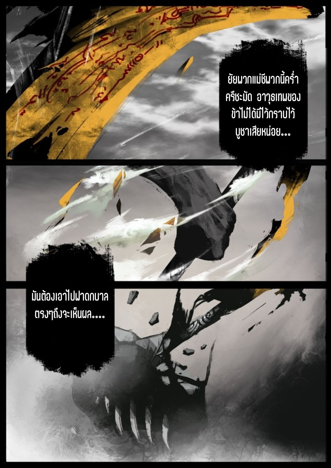 บันทึกปราบปีศาจ ตอนที่ 73 หน้า 22