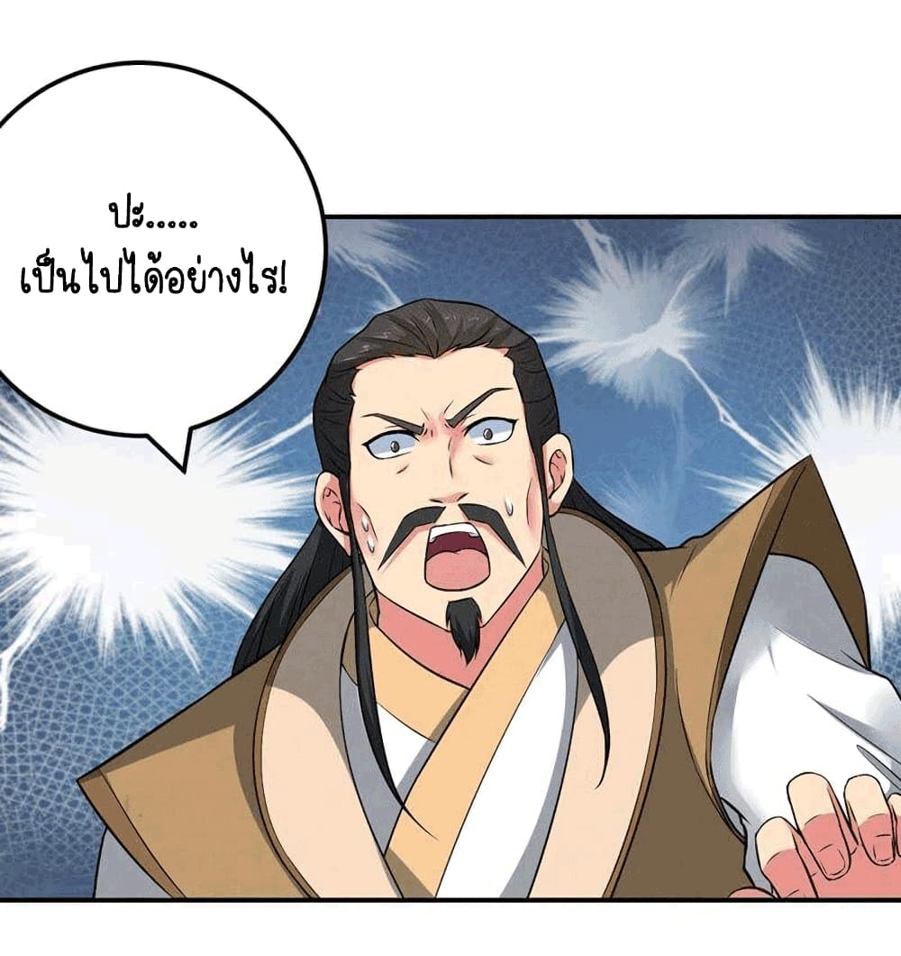 Devouring Eternity ตอนที่ 22 หน้า 26