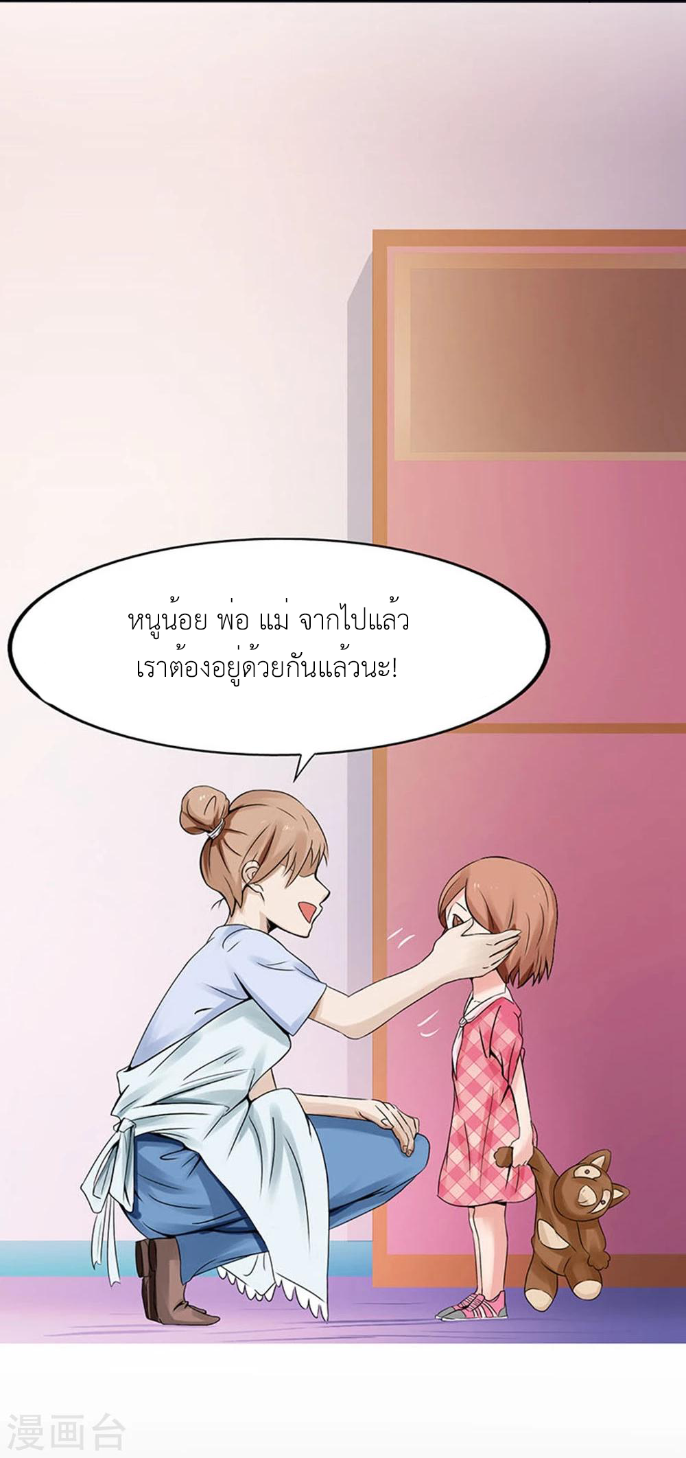 Abrí las puertas de el infierno ข้าเปิดแดนยมโลก ตอนที่ 21 หน้า 15