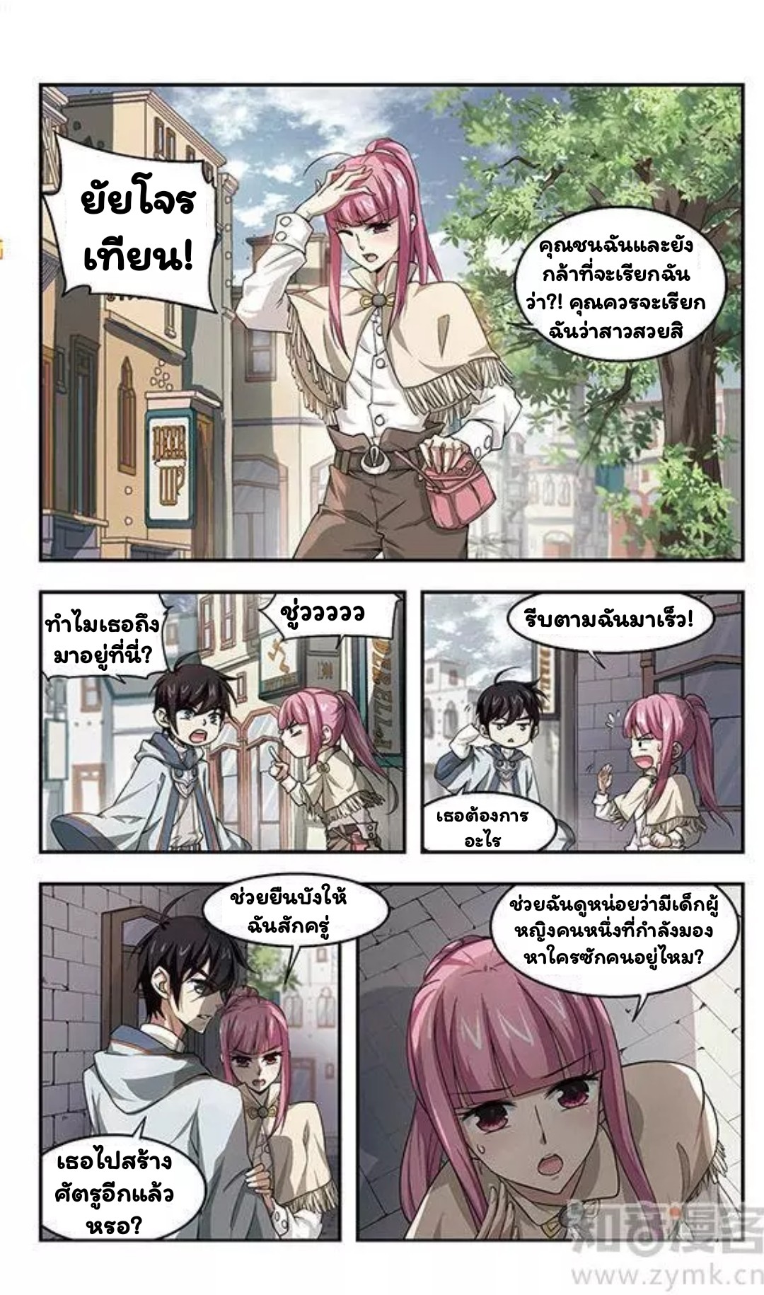 จอมเวทย์กังฟู ตอนที่ 8 หน้า 9