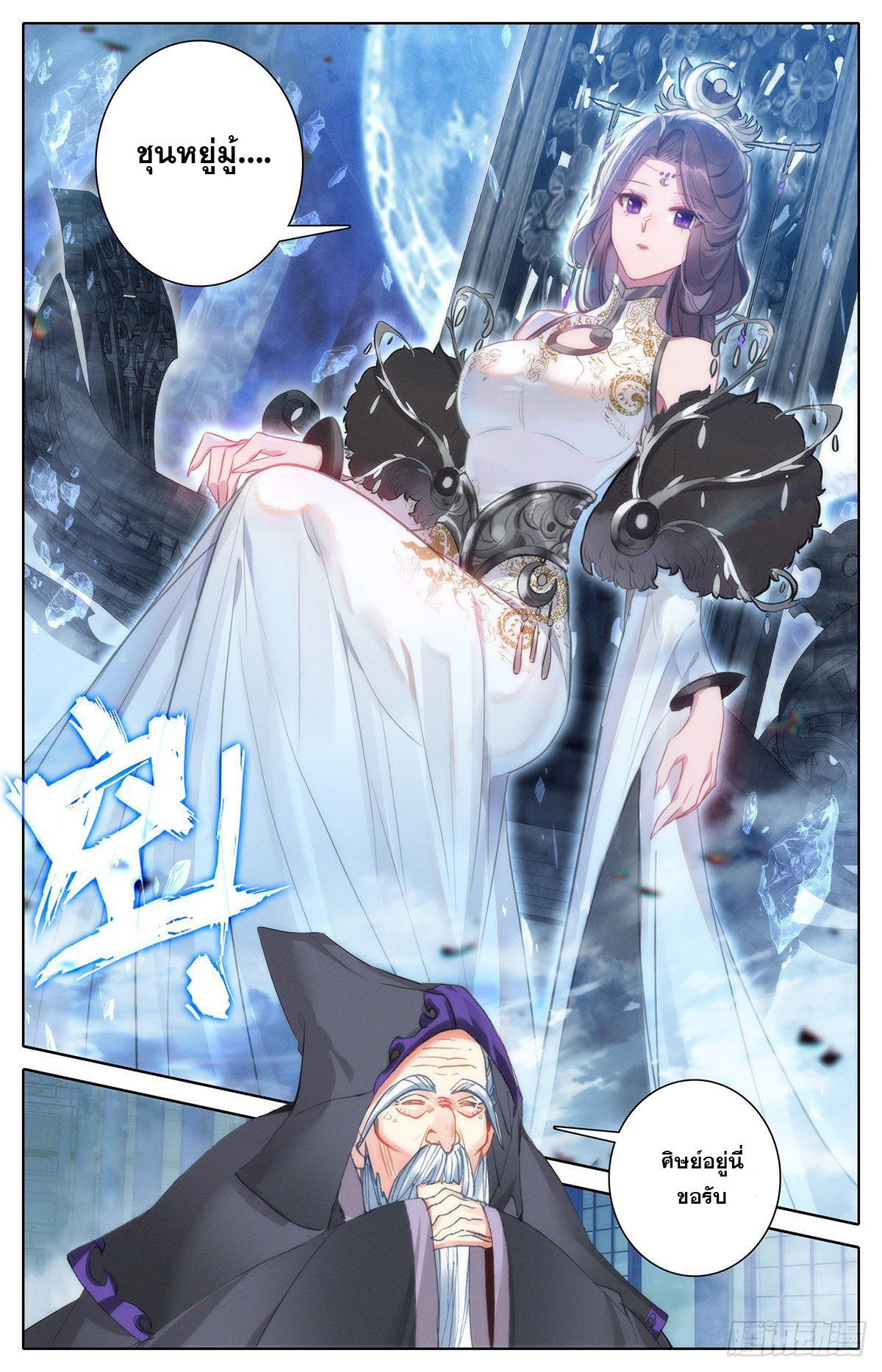 Azure Legacy (ทันจีน) ตอนที่ 136 หน้า 17