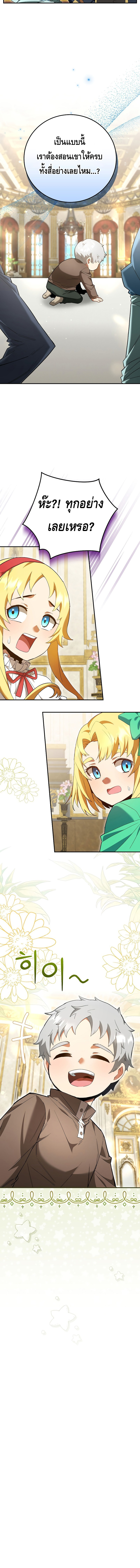 Reincarnated as a Genius Prodigy of a Prestigious Family - อัจฉริยะเกิดใหม่แห่งตระกูลอันทรงเกียรติ ตอนที่ 2 หน้า 28