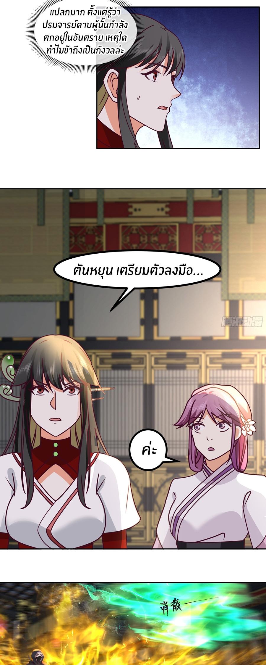 ข้าต้องแต่งงานกับจ้าวแห่งพรรคมาร ตอนที่ 36 หน้า 8