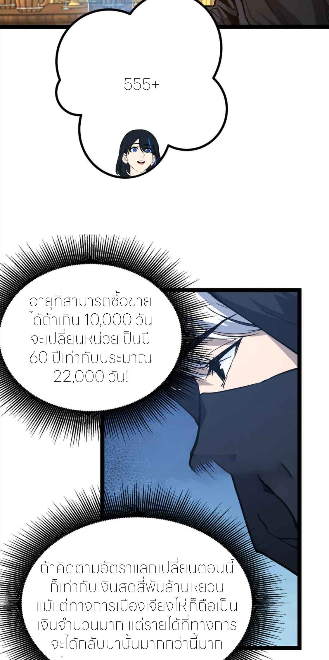 ราชานักฆ่าแห่งโลกเสมือน🗡️ ตอนที่ 22 หน้า 12