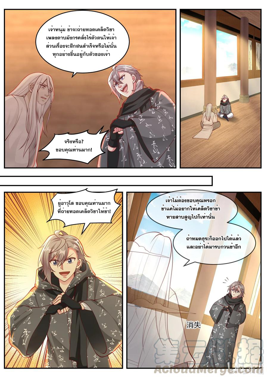 เทพสายฟ้า ราชาสงคราม ตอนที่ 183 หน้า 8