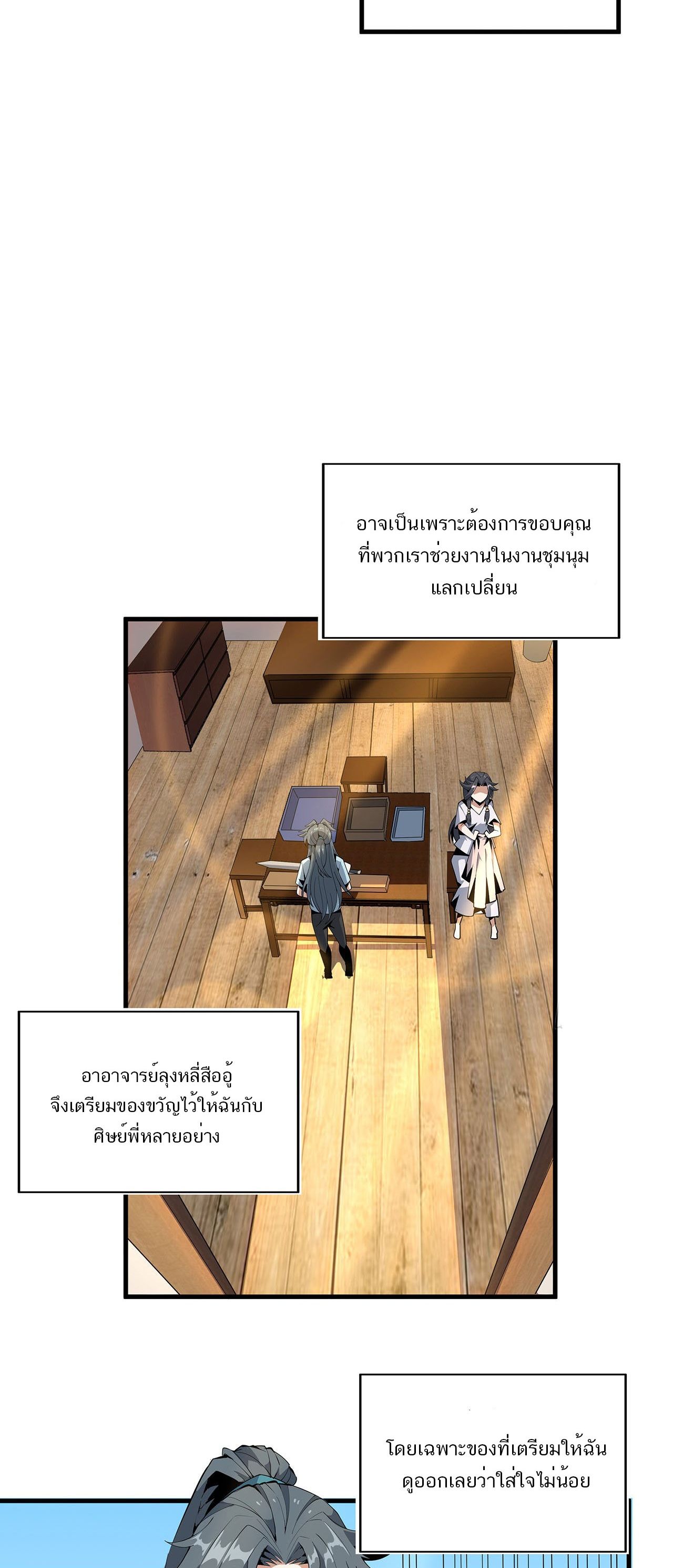 The First Sword Of Earth ตอนที่ 21 หน้า 17