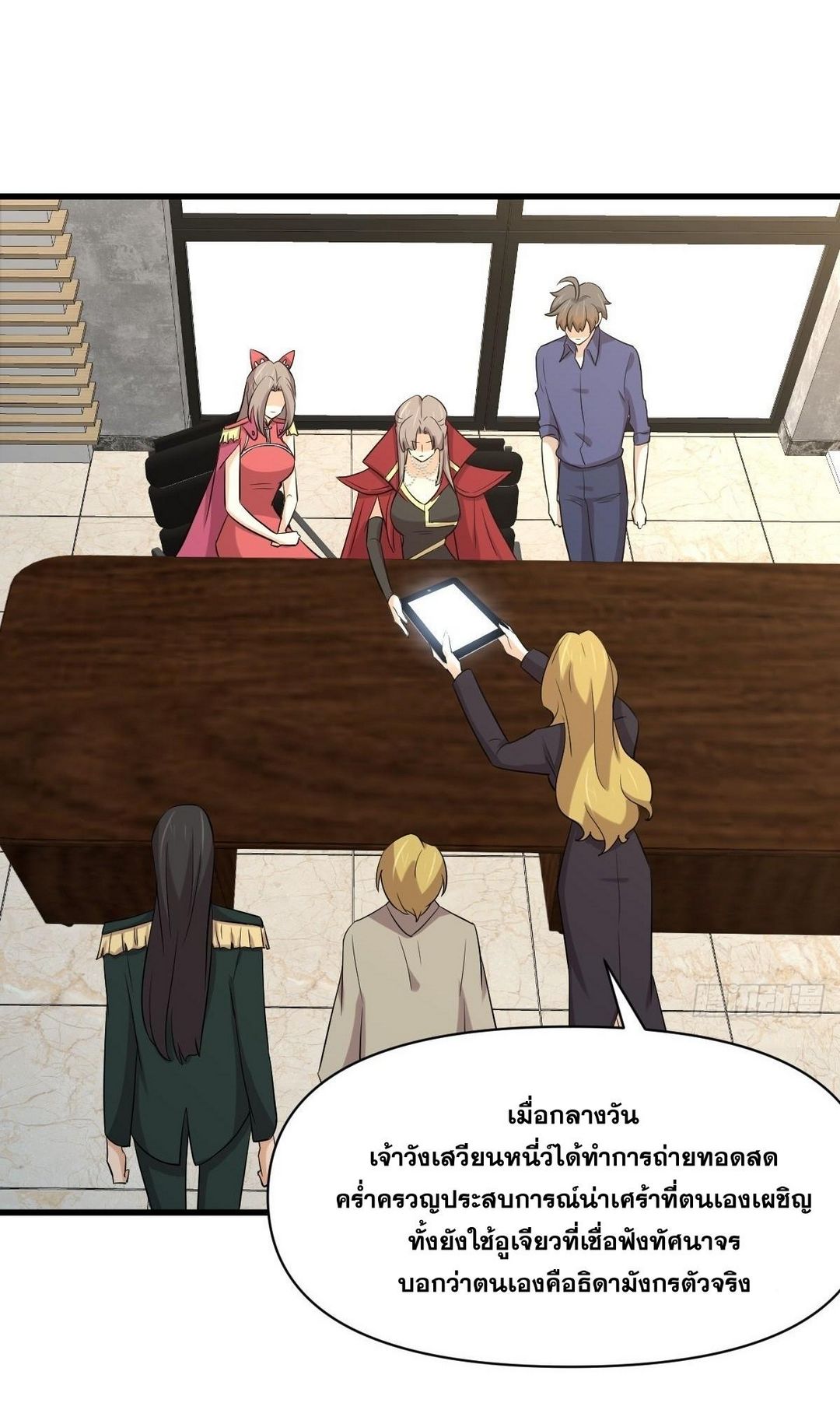 Immortal Swordsman in The Reverse World ข้าเซียนกระบี่ไม่เกาะสตรี ตอนที่ 373 หน้า 22