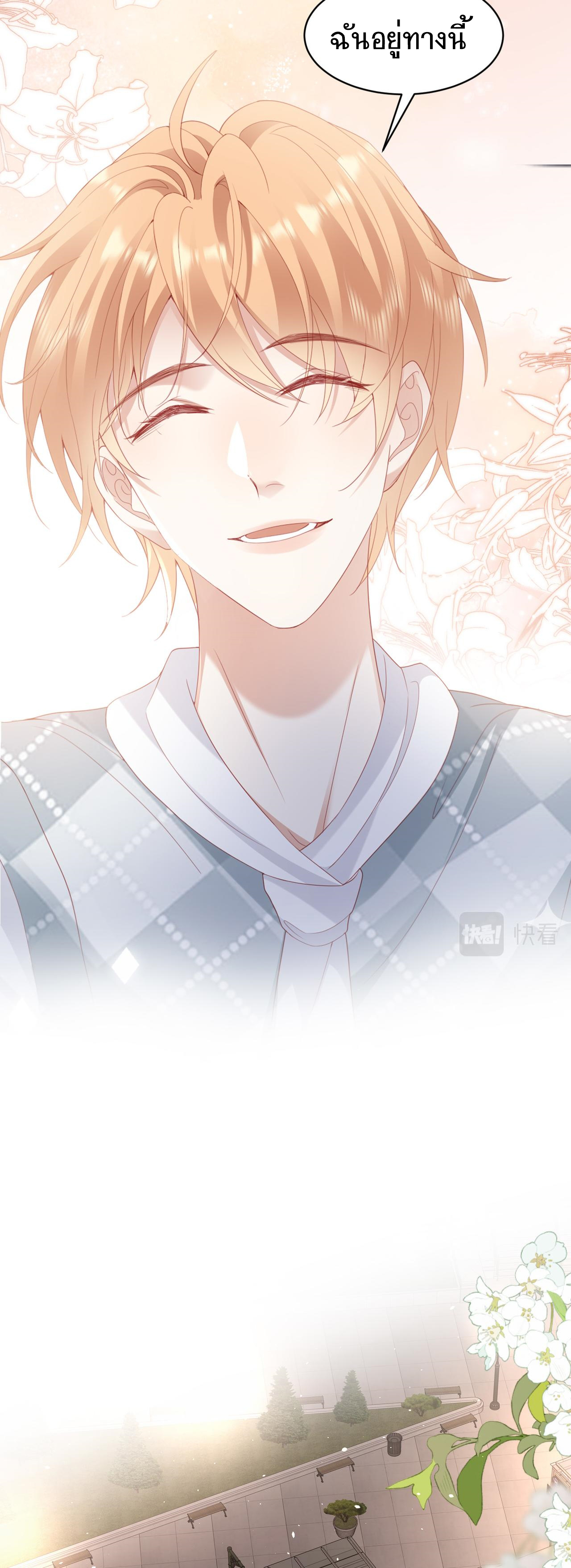 ซ่อนแอบ (BL) ตอนที่ 16 หน้า 23