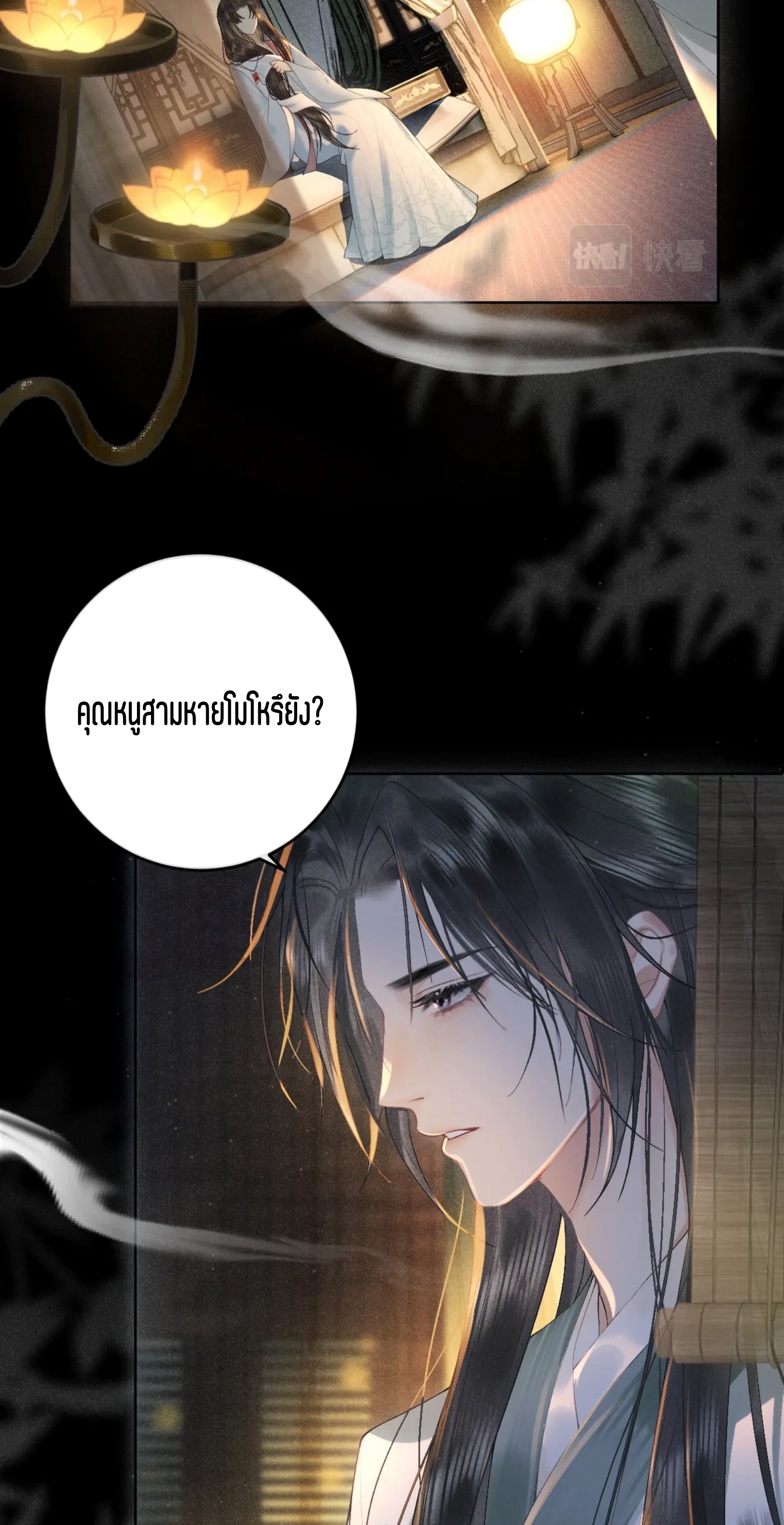 จันทราอัสดง ตอนที่ 3 หน้า 7