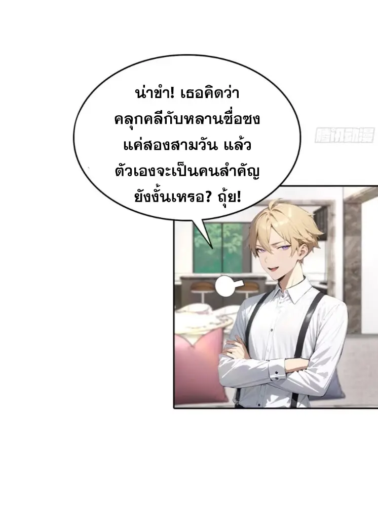 ระบบพลิกชีวิต: ฉันปั่นค่าความชอบของเทพธิดาจนเต็มปรอท! ตอนที่ 24 หน้า 37