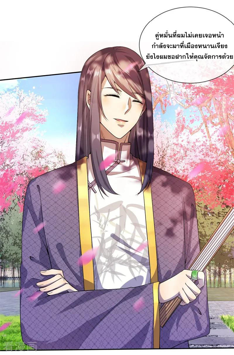 มหาเทพเซียนหมอ ตอนที่ 81 หน้า 27