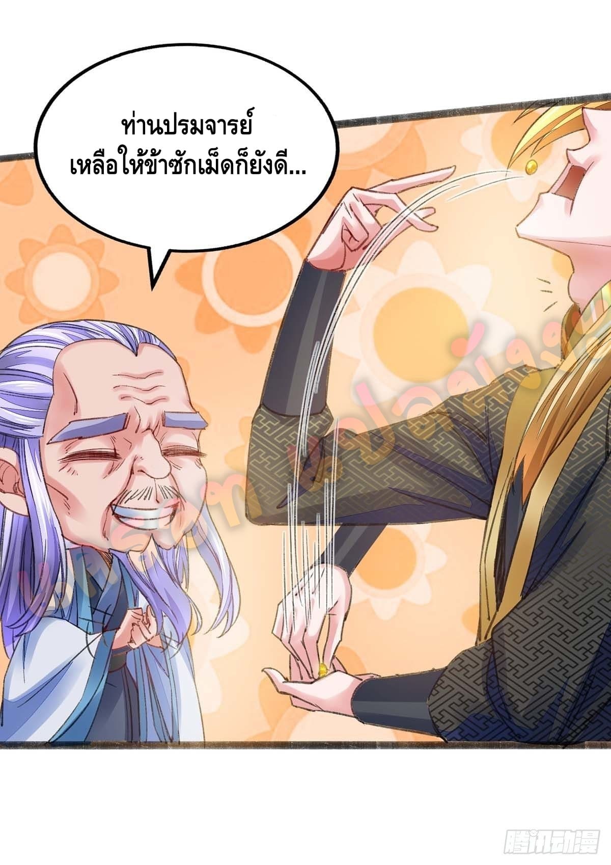 million skill points ตอนที่ 11 หน้า 23