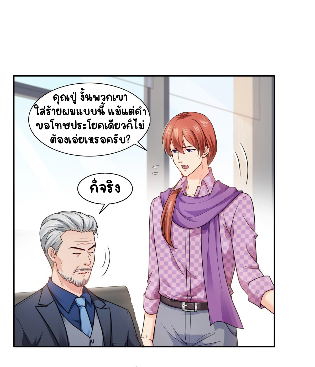 (ชนจีน)Perfect Secret Love The Bad New Wife Is a Little Sweet ตอนที่ 150 หน้า 32