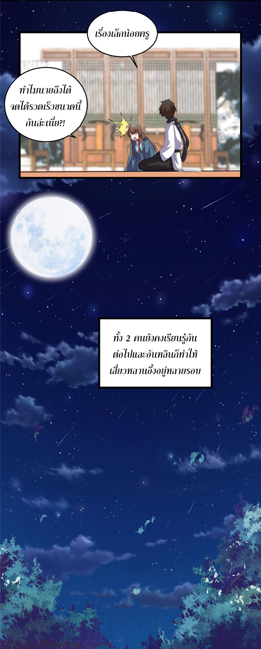 I might be a fake fairy ตอนที่ 7 หน้า 18