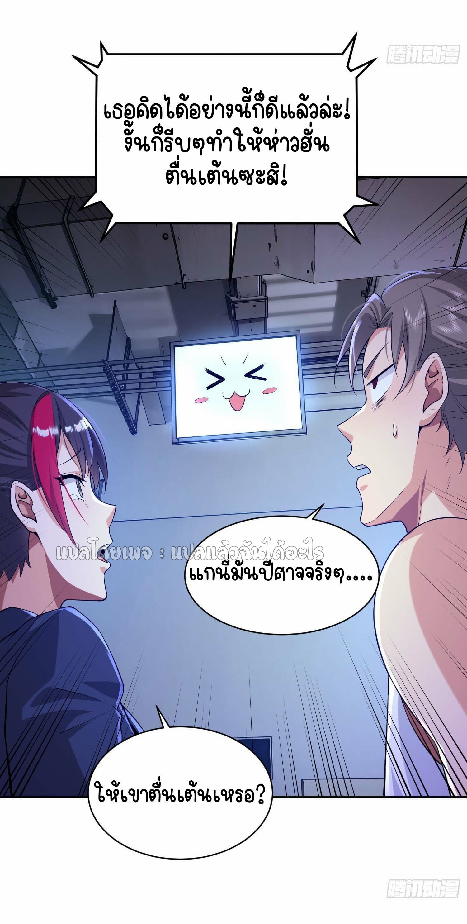 เป้าหมายของฉันคือเปิดฮาเร็มในต่างโลก ตอนที่ 6 หน้า 35