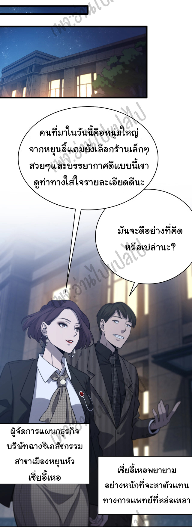 สุดยอดระบบของหมอหลิงหรัน ตอนที่ 27 หน้า 32
