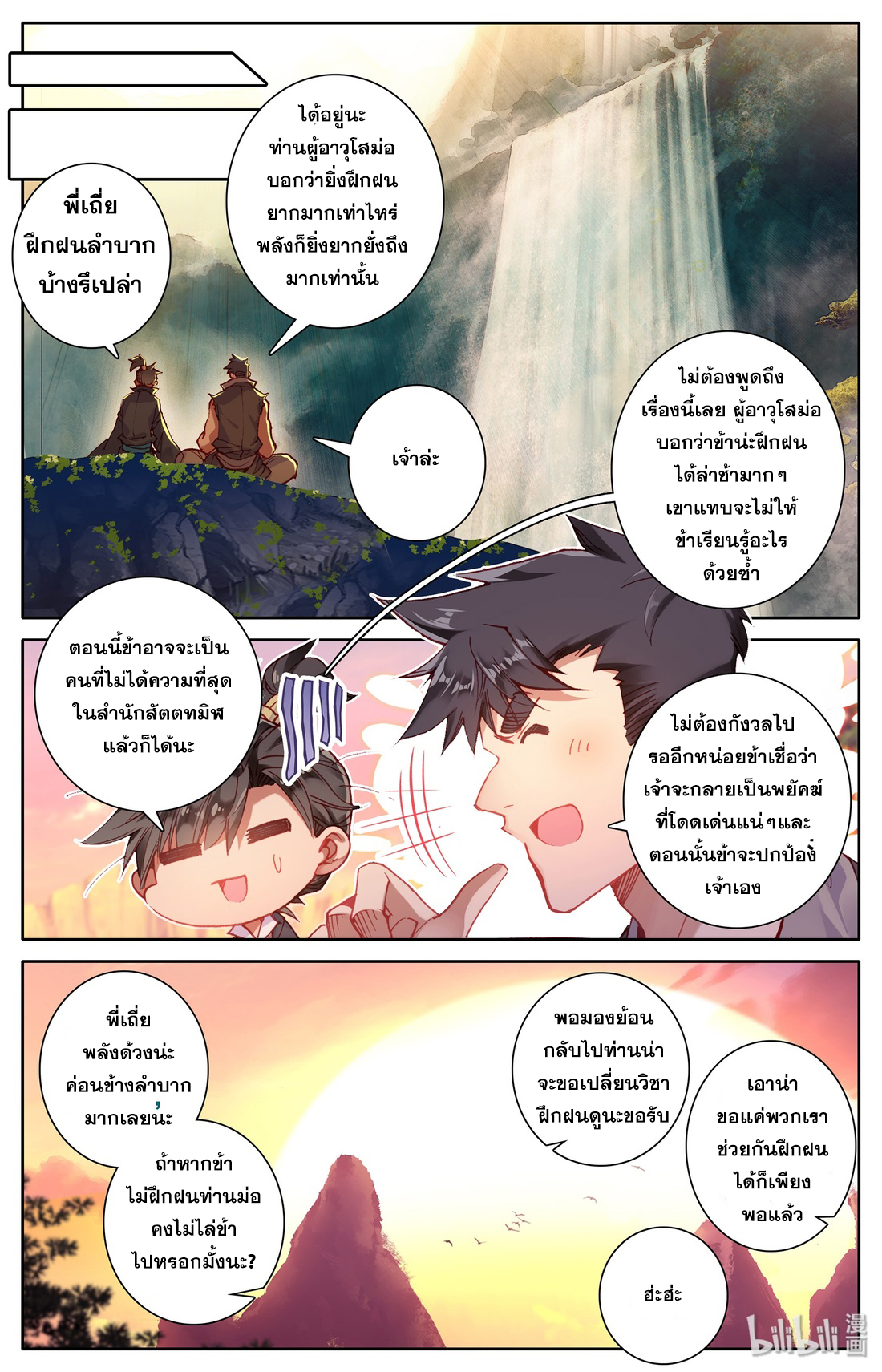 A record of a mortal's journey to immortality(ทันจีน) ตอนที่ 7 หน้า 18