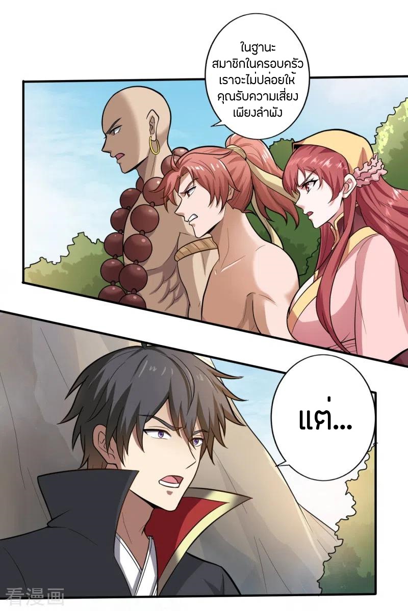 One Sword Reigns Supreme ตอนที่ 121 หน้า 19