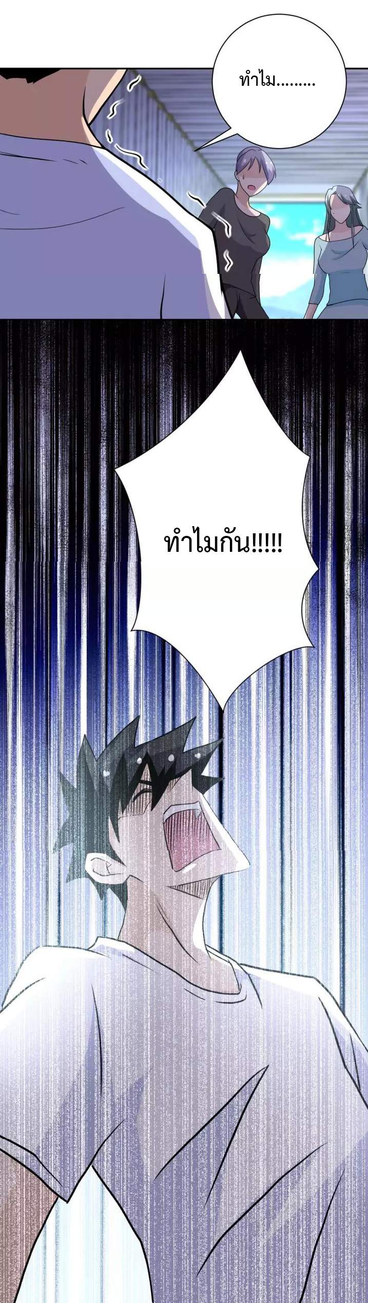 Apocalyptic Super System ตอนที่ 79 หน้า 19