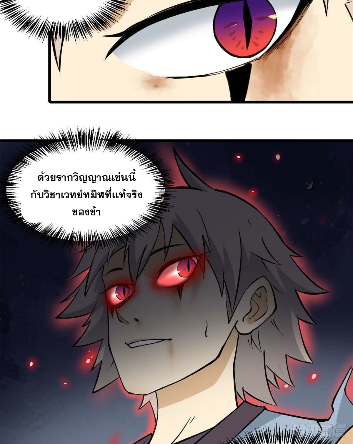 นิกายที่แข็งแกร่งที่สุด (ทันจีน) ตอนที่ 69 หน้า 40