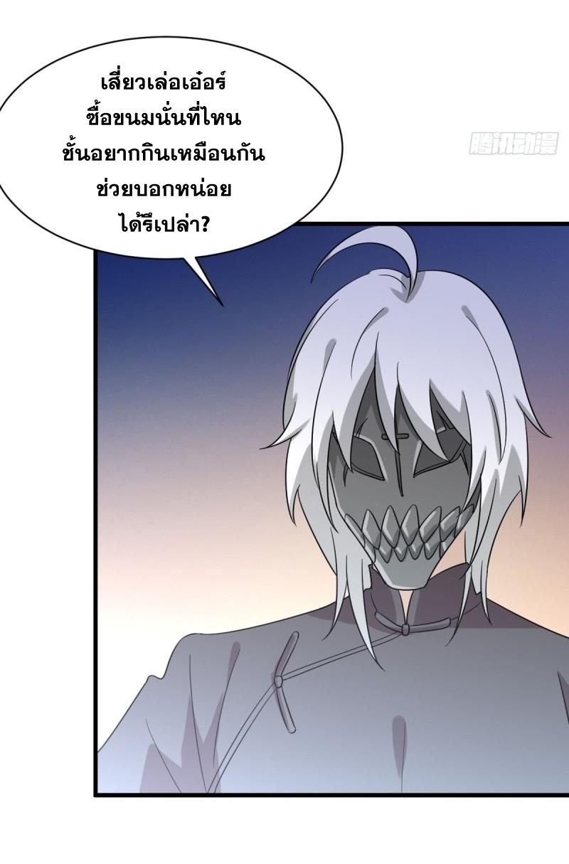 Immortal Swordsman in The Reverse World ข้าเซียนกระบี่ไม่เกาะสตรี ตอนที่ 109 หน้า 24