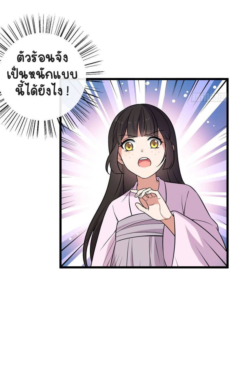 ปิ๊งรักทรราชจอมลวง ตอนที่ 22 หน้า 17