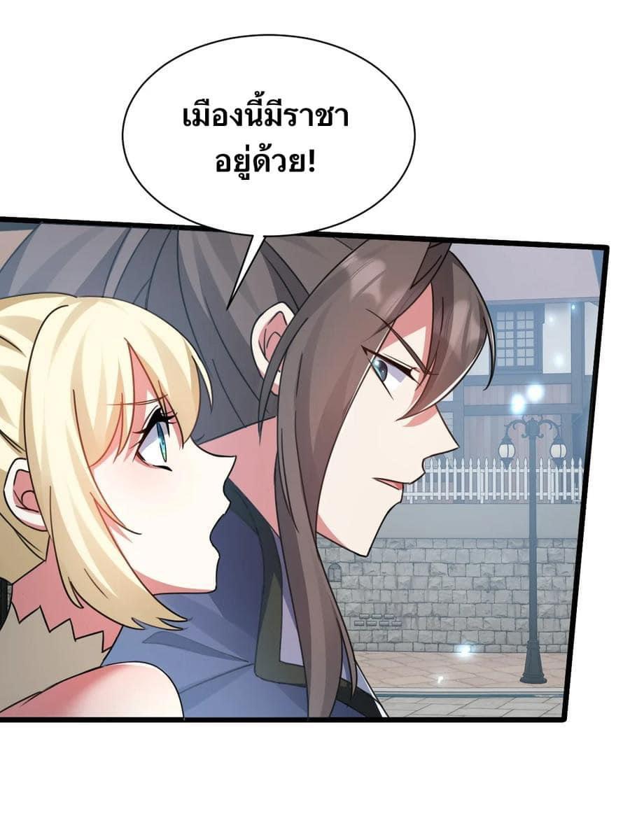 เทพเซียนอมตะตกสวรรค์ (เเม่มดเบิ้มๆ) ตอนที่ 5 หน้า 27