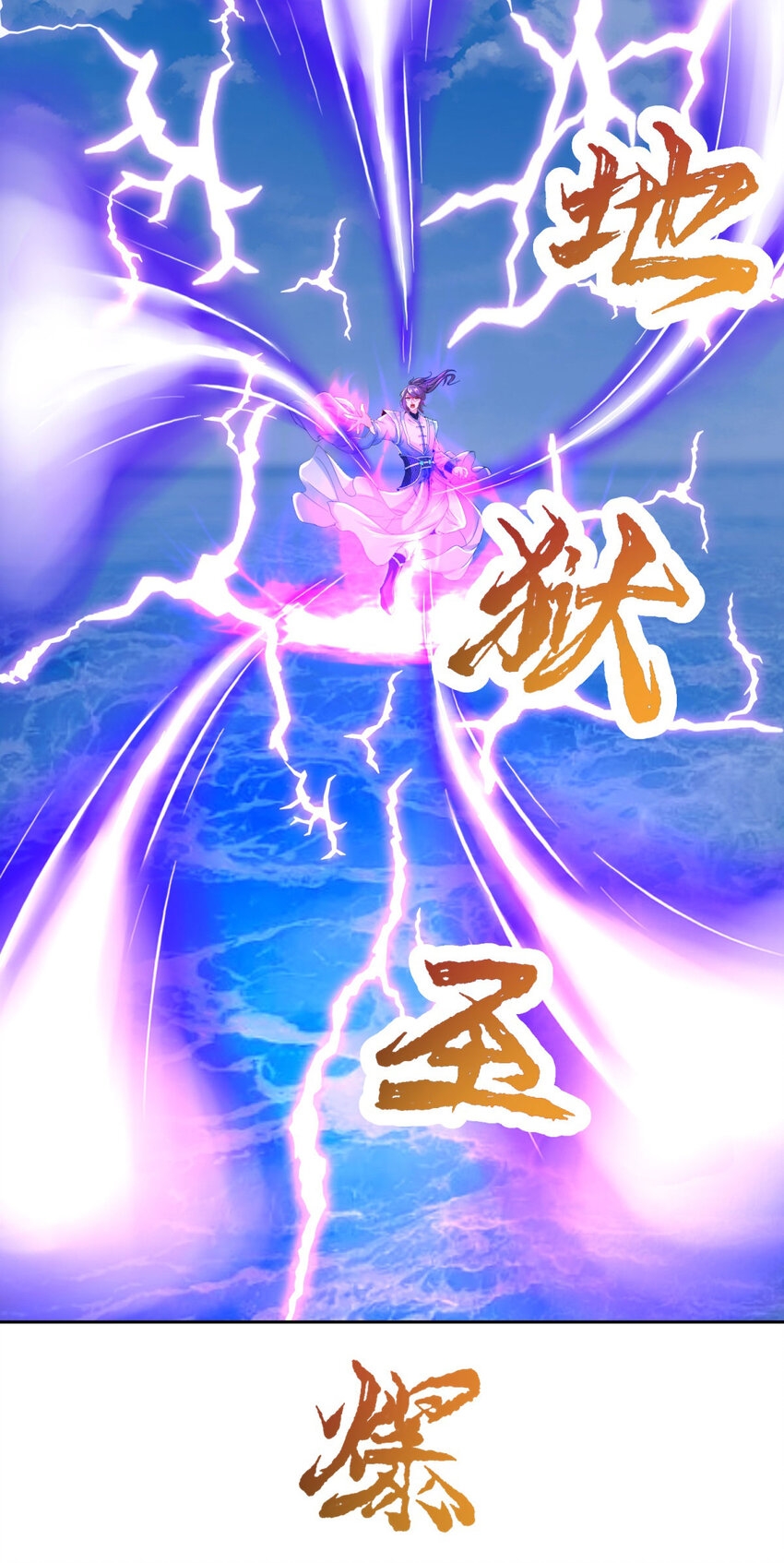 จักรพรรดิวิญญาณศักดิ์สิทธิ์ (ทันจีน) ตอนที่ 332 หน้า 10