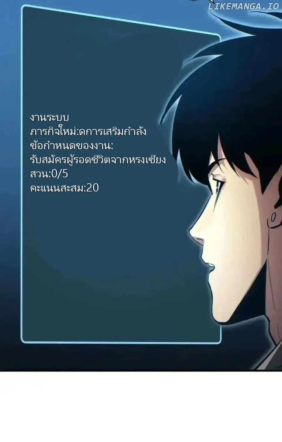 เกิดใหม่วันสิ้นโลก  (Rebirth In The End Times: I Reached The Top By Opening Boxes) ตอนที่ 18 หน้า 40