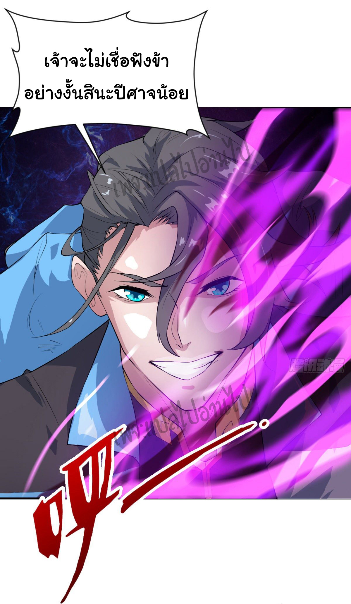 Junior Brother Demon Sovereign is too devoted ตอนที่ 35 หน้า 16