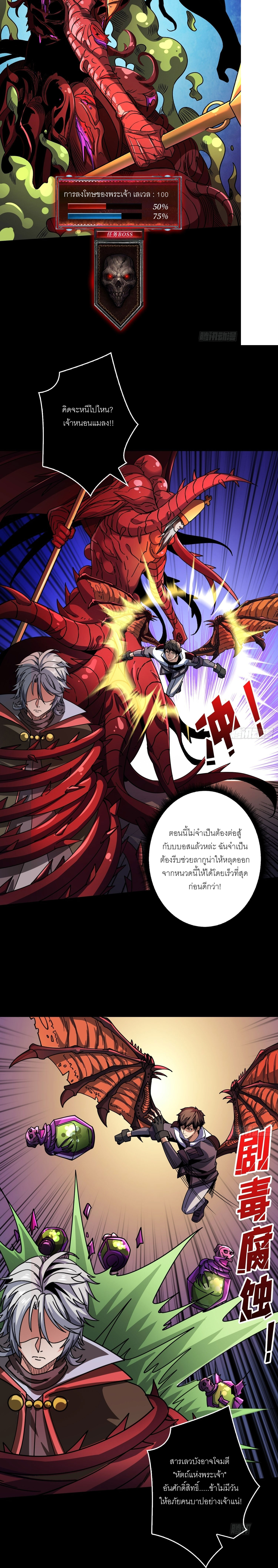 (ชนจีน) IT STARTS WITH A KINGPIN ACCOUNT - จุติจอมราชัน ตอนที่ 223 หน้า 9