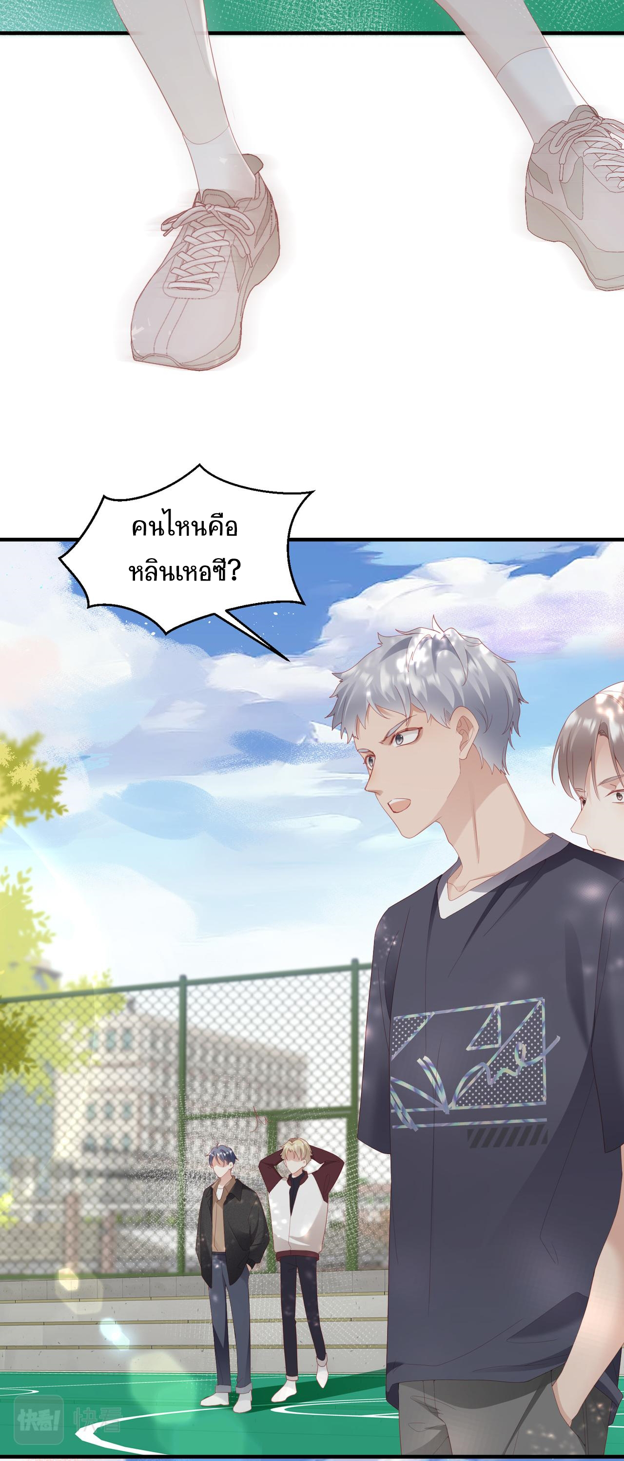 ซ่อนแอบ (BL) ตอนที่ 14 หน้า 3