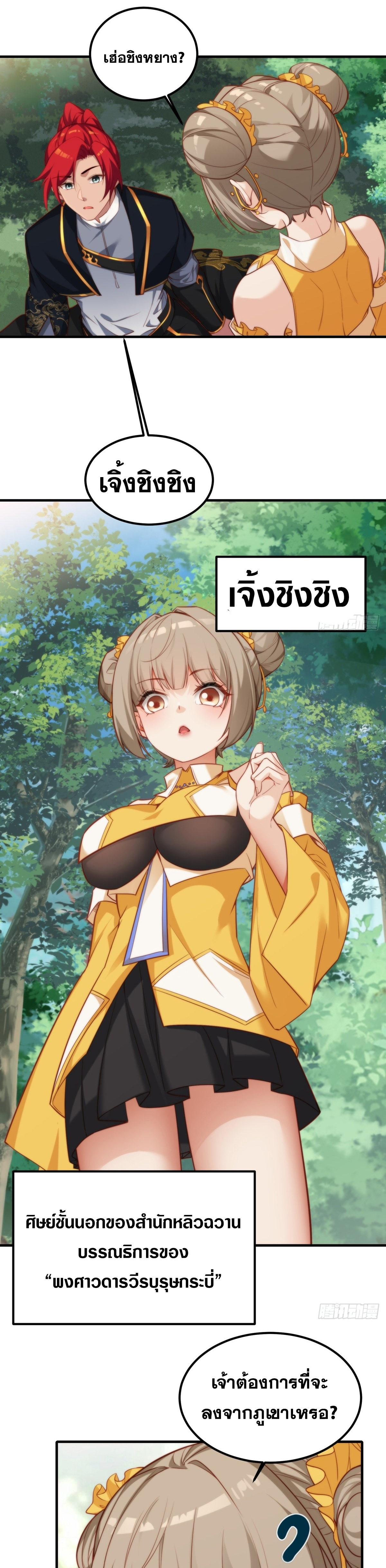 ข้ามโลกมาเป็นNPC ตอนที่ 2 หน้า 24