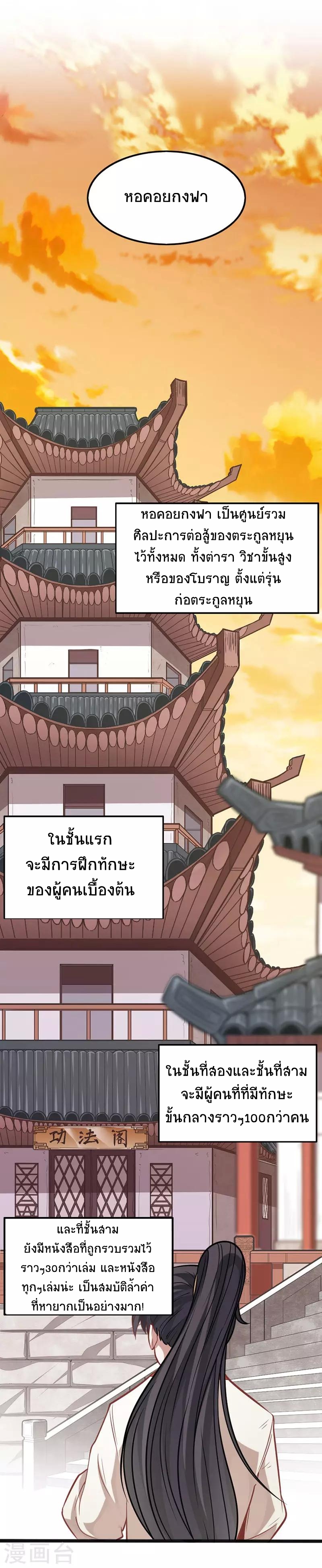 การกลับมาของจักพรรดิ์ ตอนที่ 13 หน้า 5