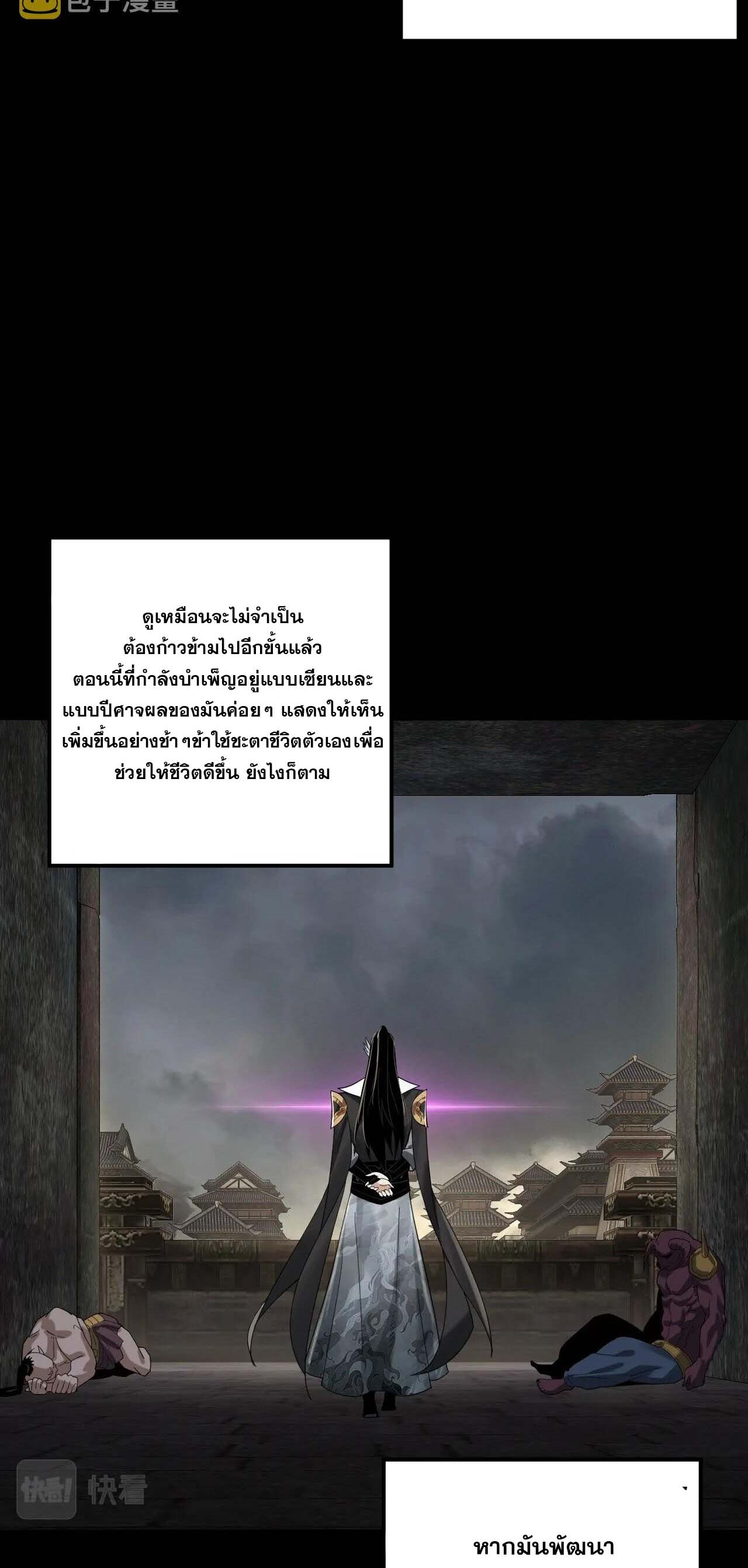 ข้าคือจอมวายร้ายผู้ยิ่งใหญ่ (ชนจีนก่อนใคร) ตอนที่ 60 หน้า 29