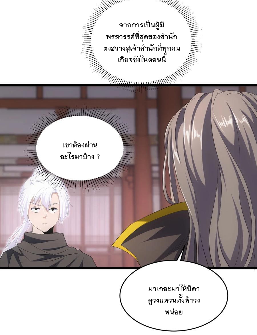 มหาเทพเอกะหมื่นบรรพกาล (จบ) ตอนที่ 77 หน้า 10
