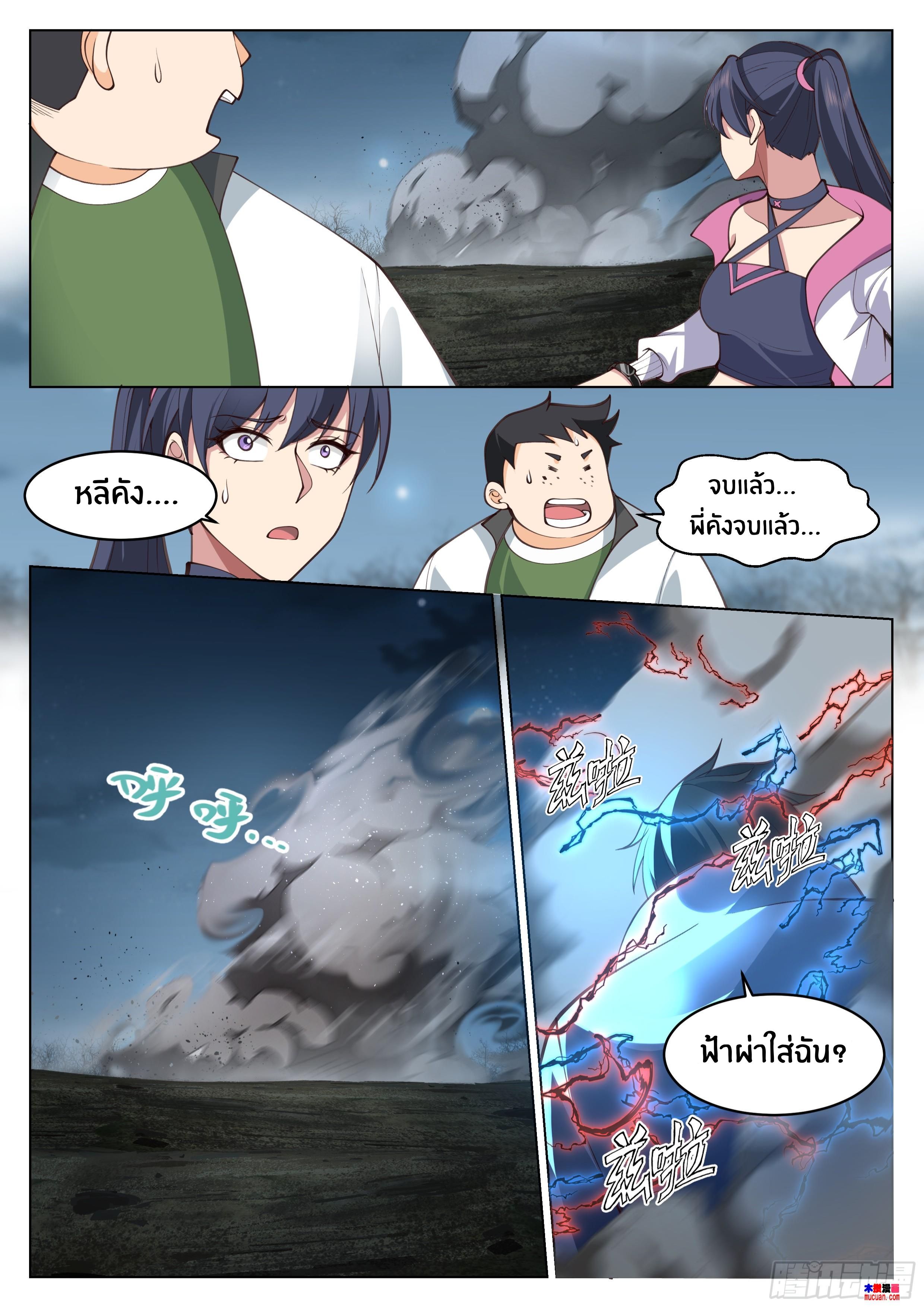 The Supreme Way ตอนที่ 75 หน้า 12