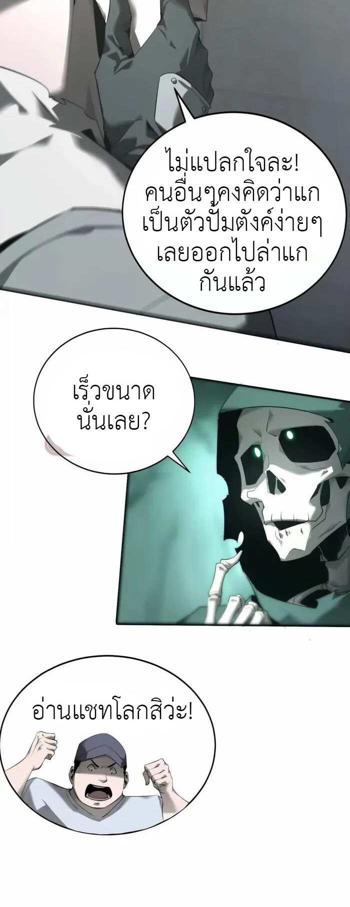 ยอดคน ณ โลกออนไลน์ ตอนที่ 11 หน้า 13