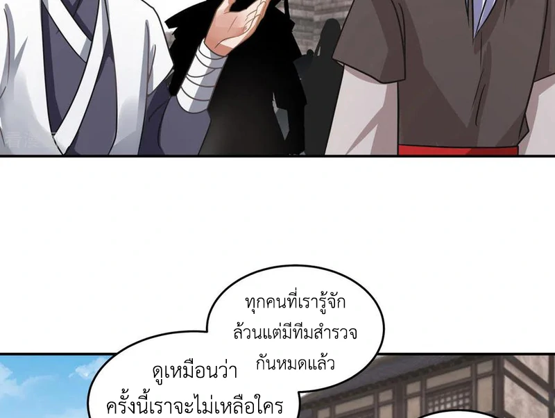 Chaos Alchemist (วิบัติการณ์เทพเซียนโอสถ) ตอนที่ 111 หน้า 25