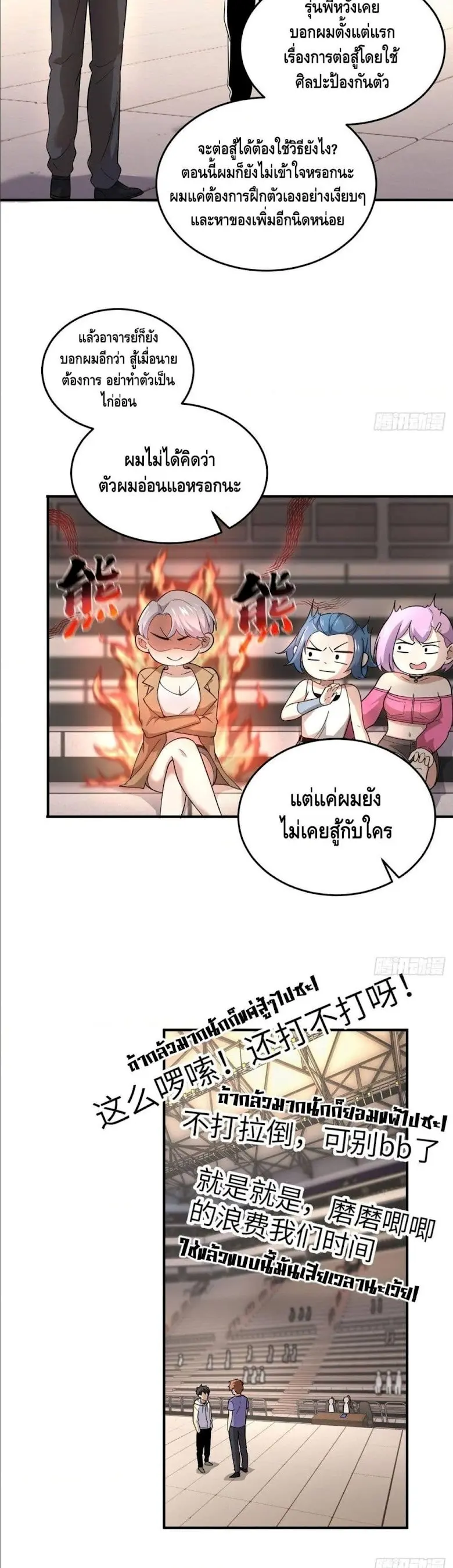 [ชนจีน] ระบบจอมยุทธ์สุดโกงแห่งโลกคู่ขนาน - Global Martial Arts ตอนที่ 46 หน้า 6