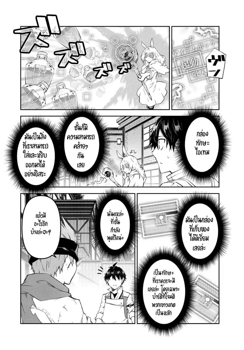 FUGUUSHOKU “KAJISHI” DAKEDO SAIKYOU DESU อาชีพสุดอ่อน(ช่างตีเหล็ก)แต่โคตรโกง ตอนที่ 76 หน้า 9