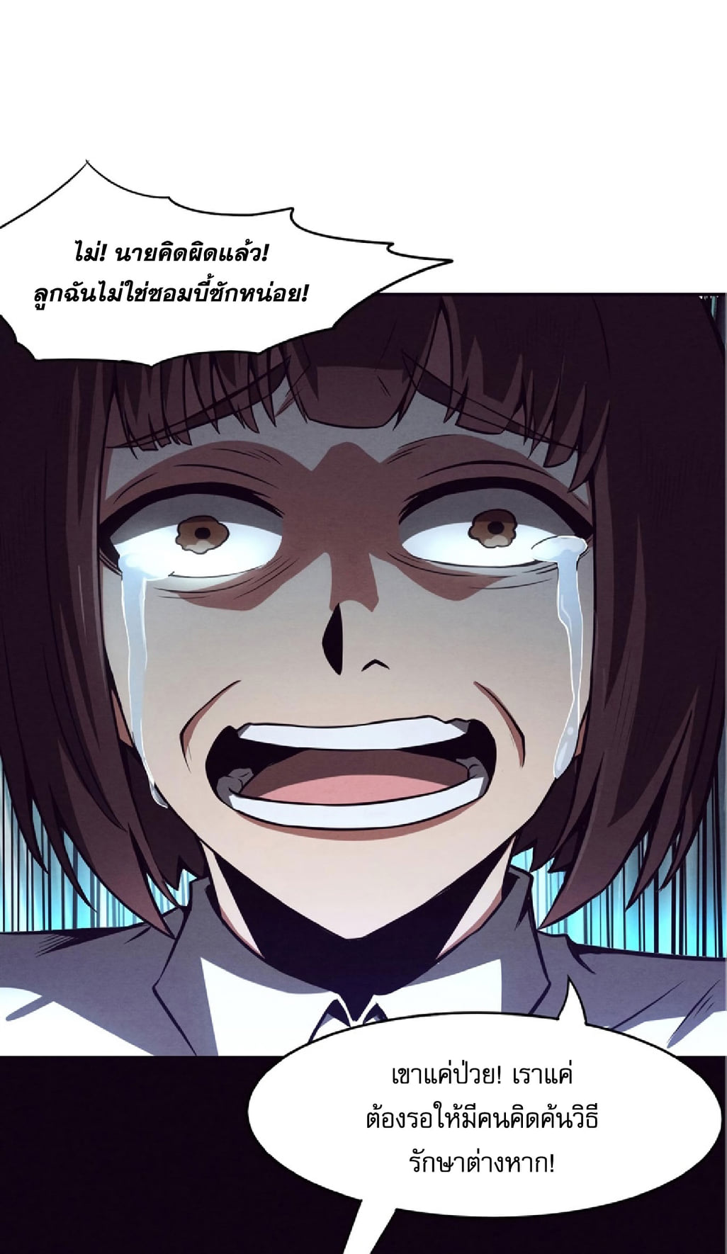 The Frenzy Of Evolution ตอนที่ 4 หน้า 25