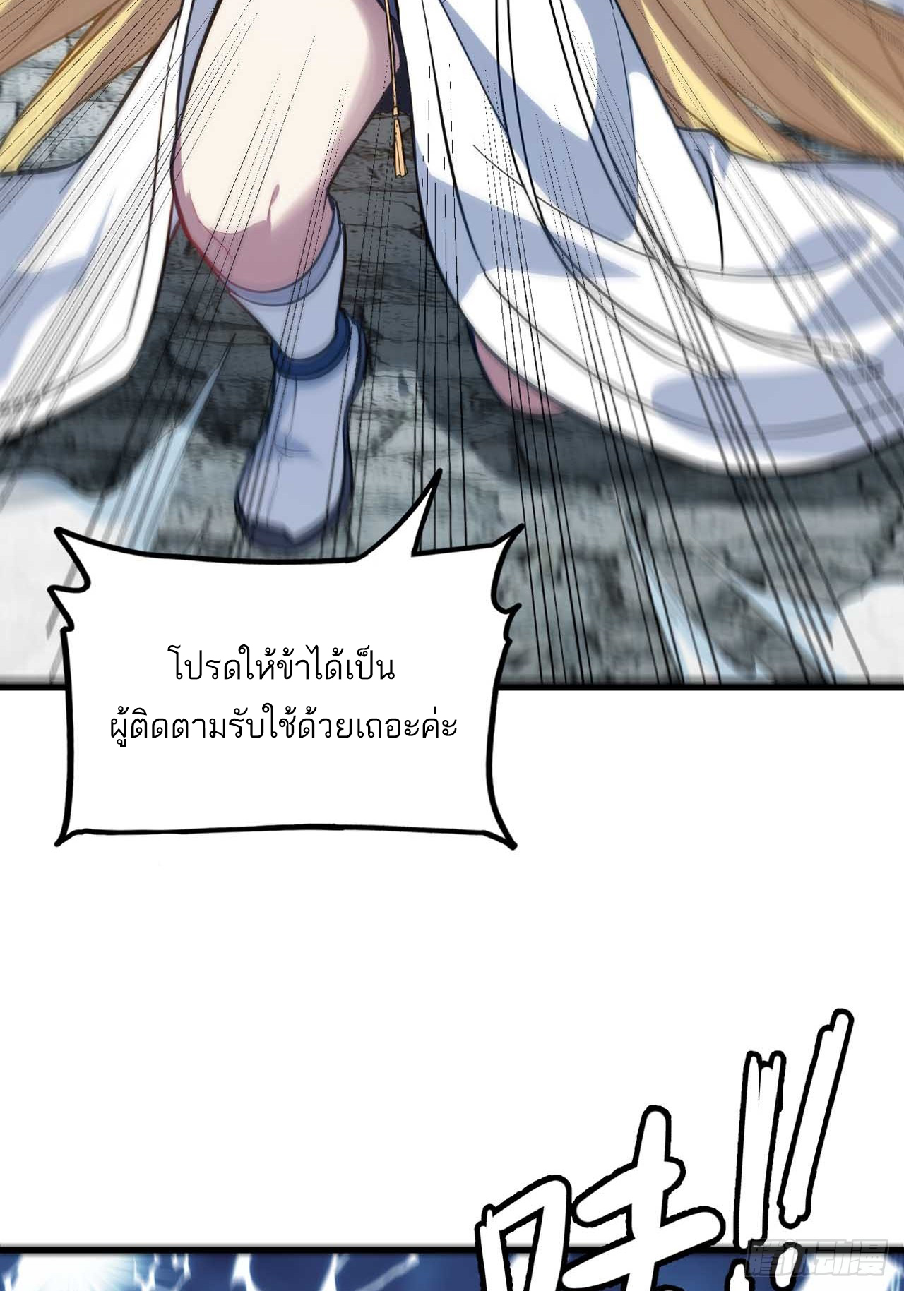 กำเนิดร่างเทวะบรรพกาล ตอนที่ 5 หน้า 3