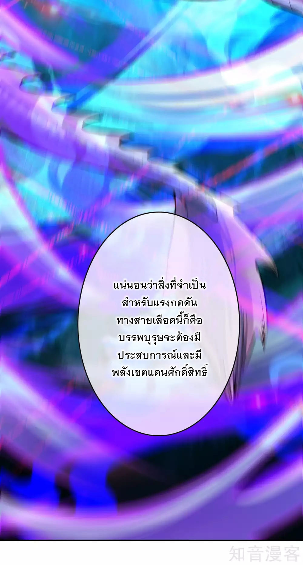 อาณาจักรดาบอมตะ ตอนที่ 42 หน้า 18